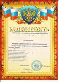 Благодарность От МДОУ-д/сад "Светлячок"